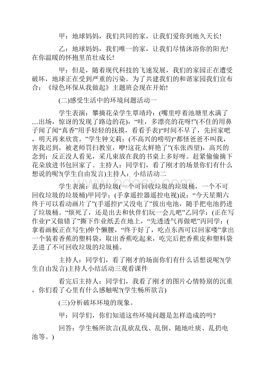 保护环境低碳生活教学案例.docx_第3页