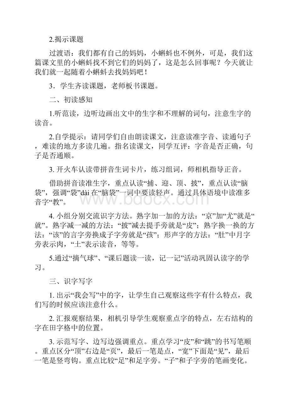 二年级语文一二单元教案新课型.docx_第2页