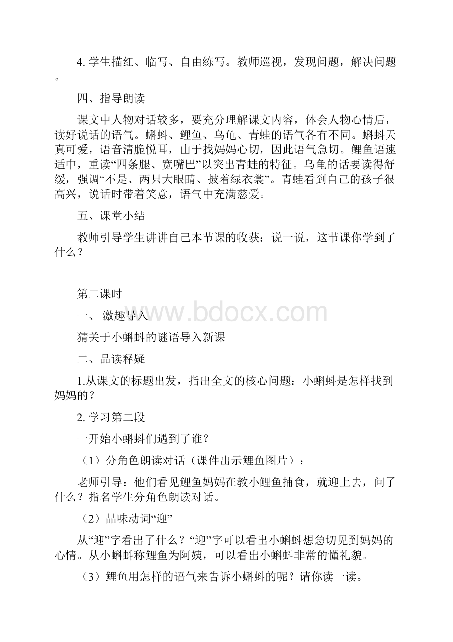 二年级语文一二单元教案新课型.docx_第3页