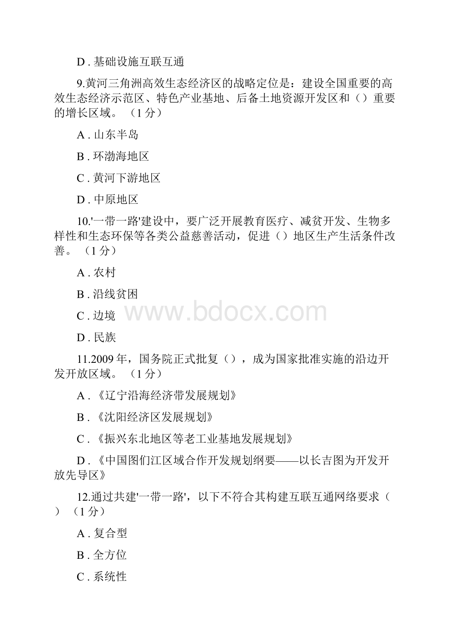 重庆市公需科目考试真题及答案综述.docx_第3页