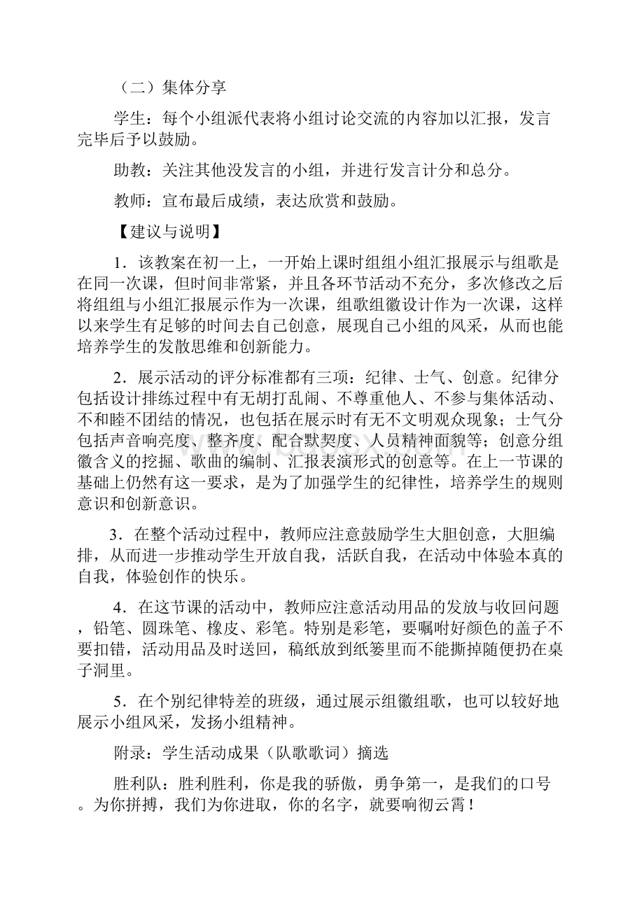 口号标语之组名组训口号组歌组徽.docx_第3页