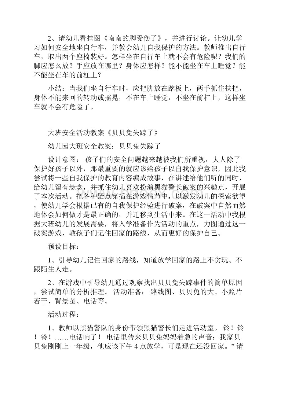 大班安全教案15篇一教学文案.docx_第2页