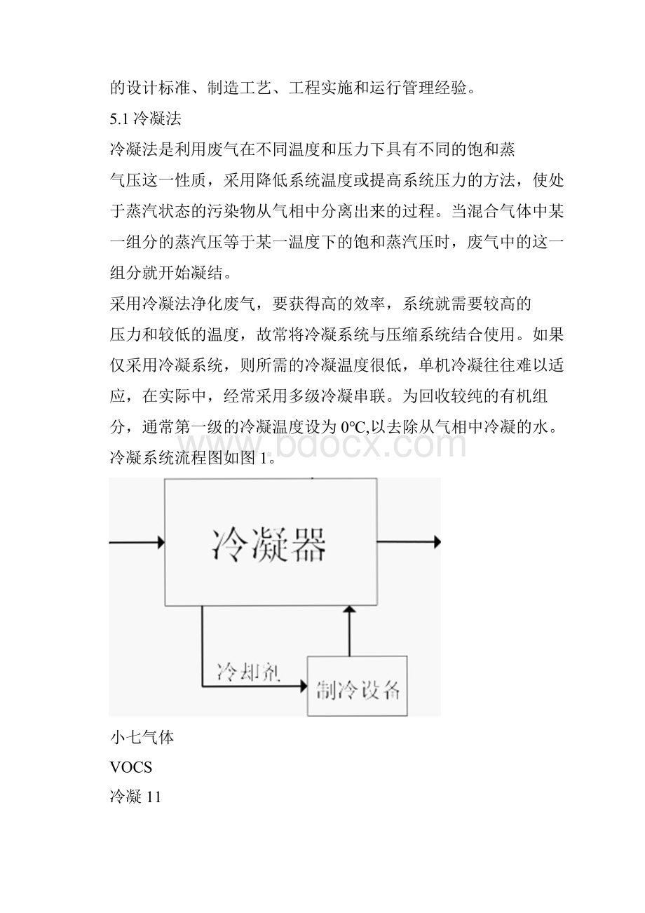 硫化氢二硫化碳废气治理方案.docx_第3页