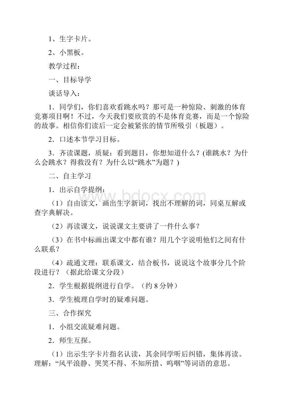 北师大版小学四年级语文下册第八单元教案及检测题.docx_第3页