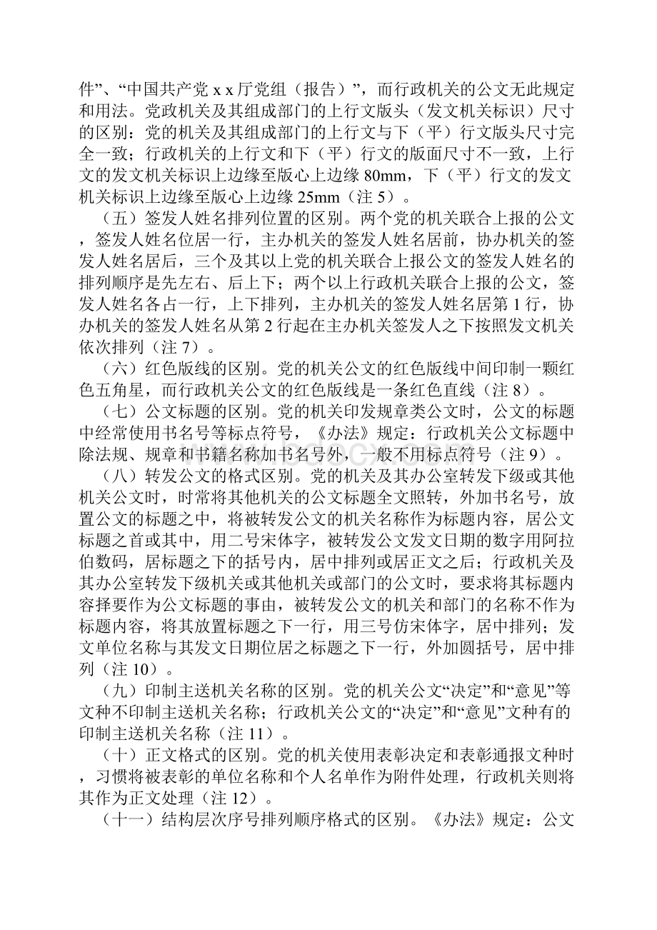 党政机关公文的格式区别及常见错误.docx_第2页