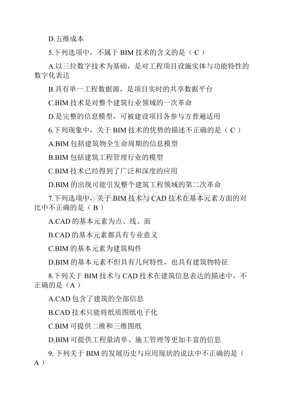 BIM技术概论习题.docx_第2页