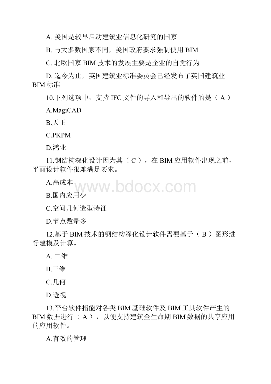 BIM技术概论习题.docx_第3页