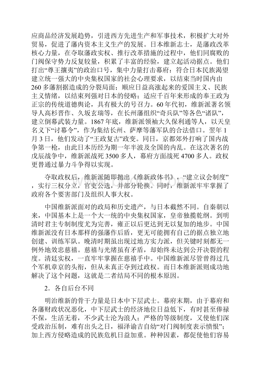 专题8明治维新 教案 8.docx_第2页