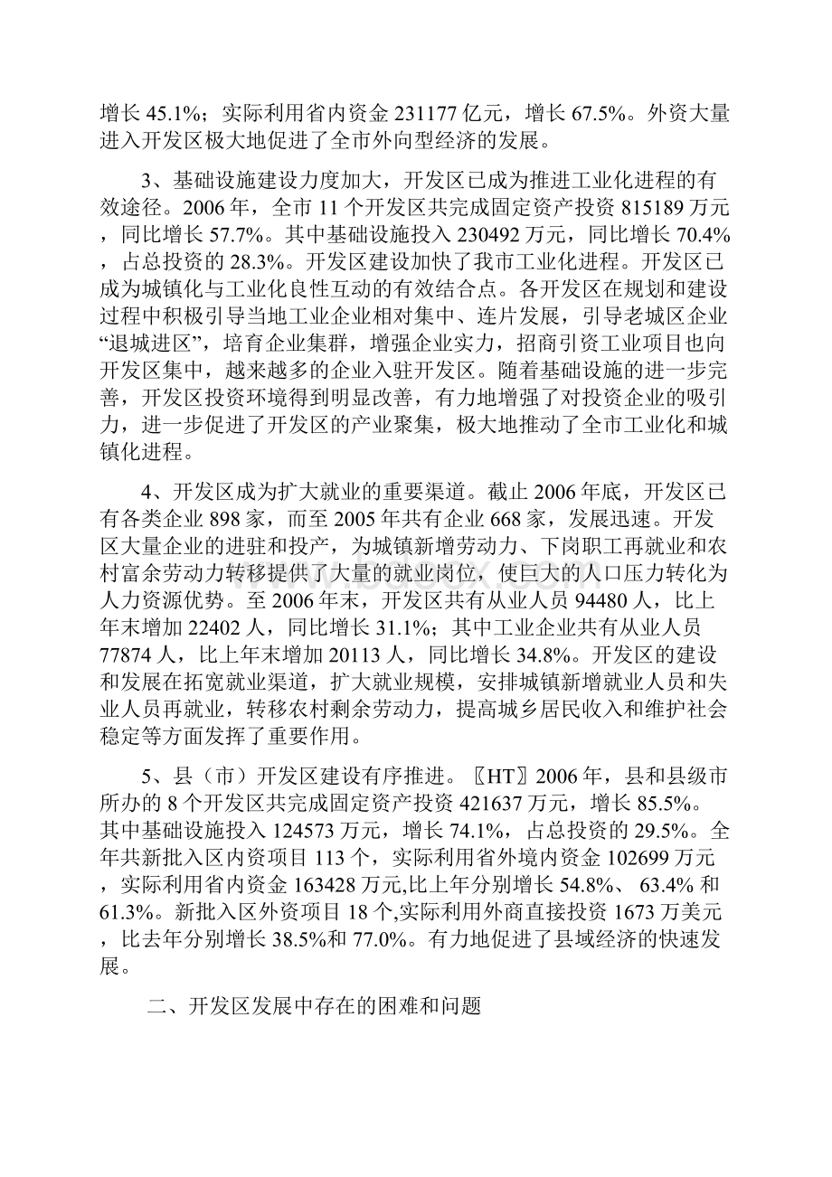 以科学发展观为统领.docx_第2页