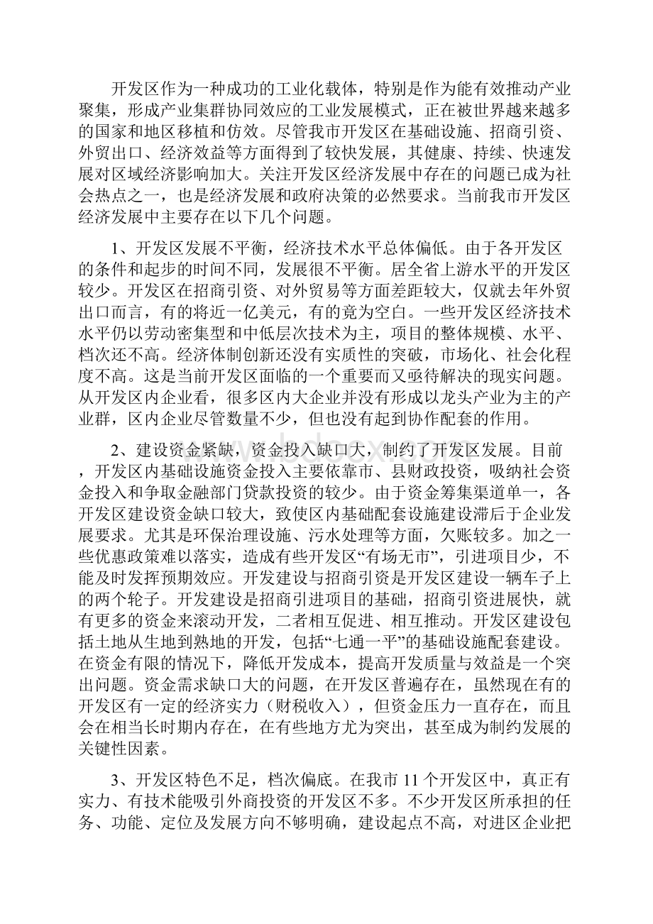 以科学发展观为统领.docx_第3页