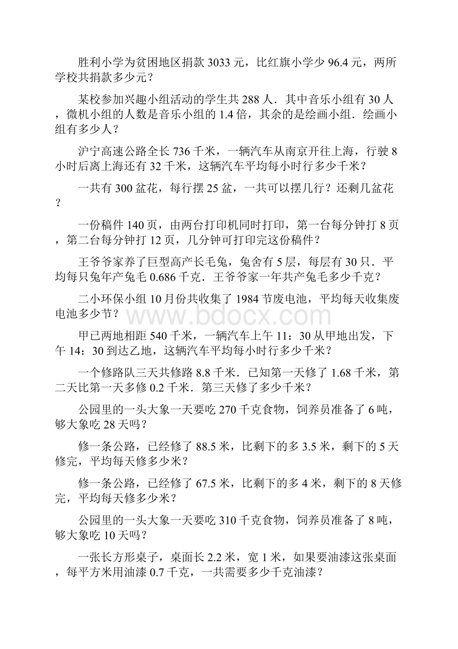 四年级数学上册应用题期末专项复习161.docx_第2页