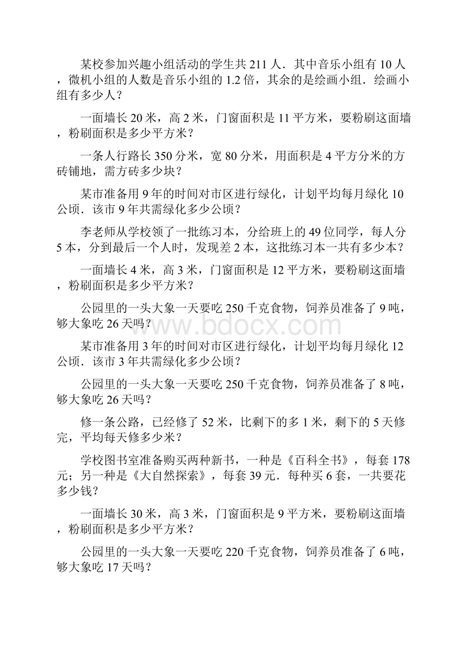 四年级数学上册应用题期末专项复习161.docx_第3页