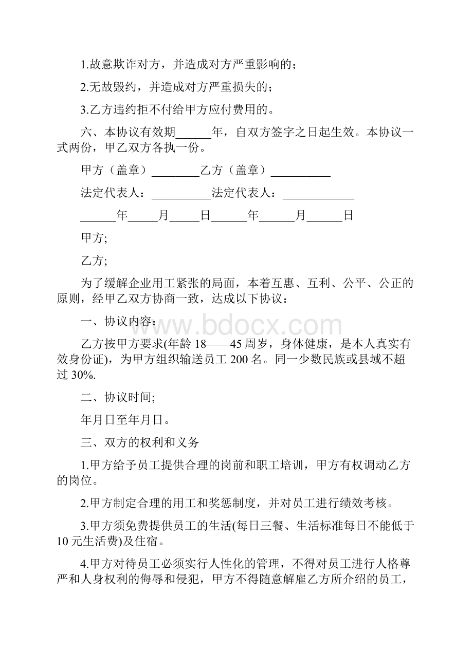 劳务合作协议书标准版.docx_第2页