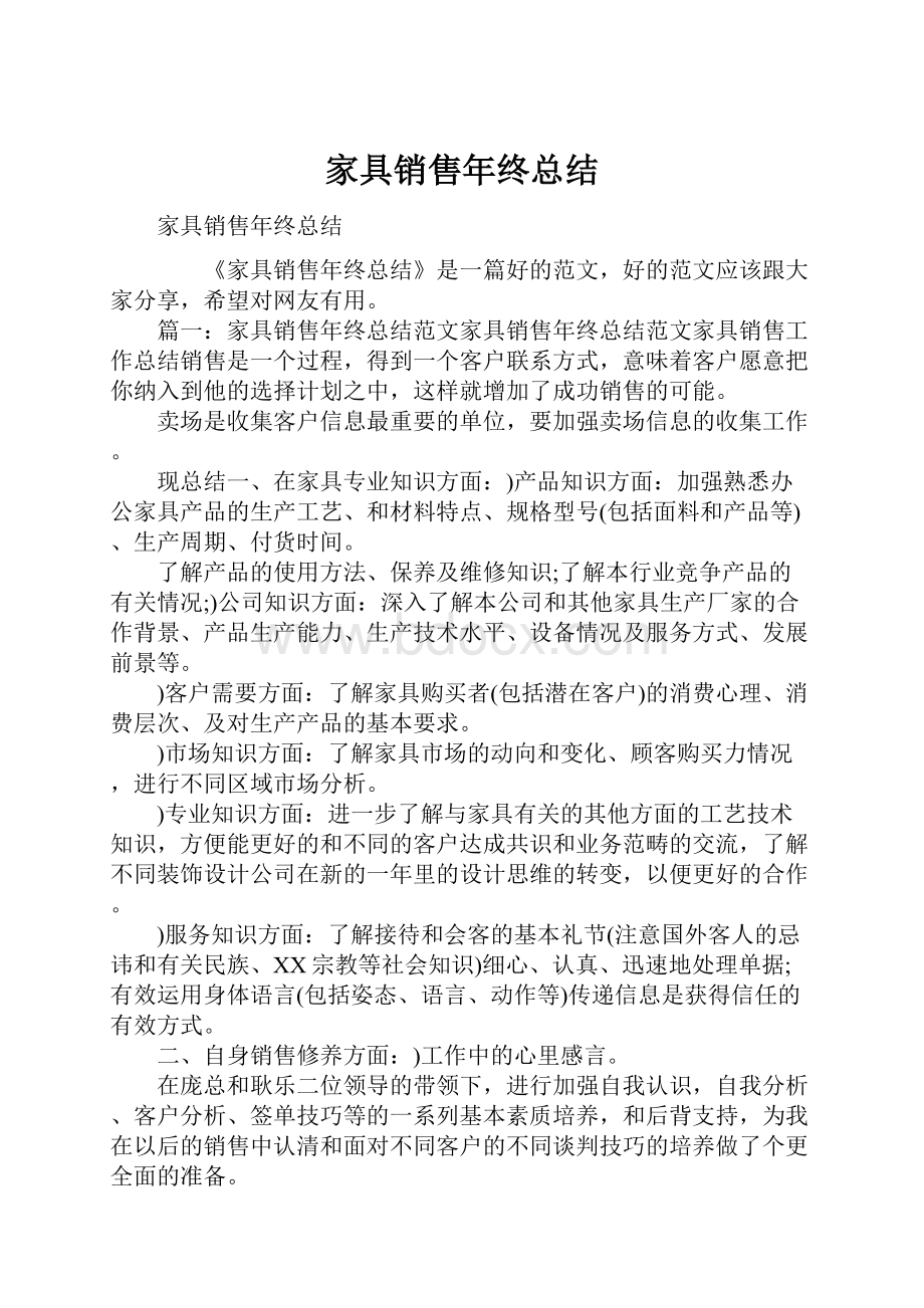 家具销售年终总结.docx