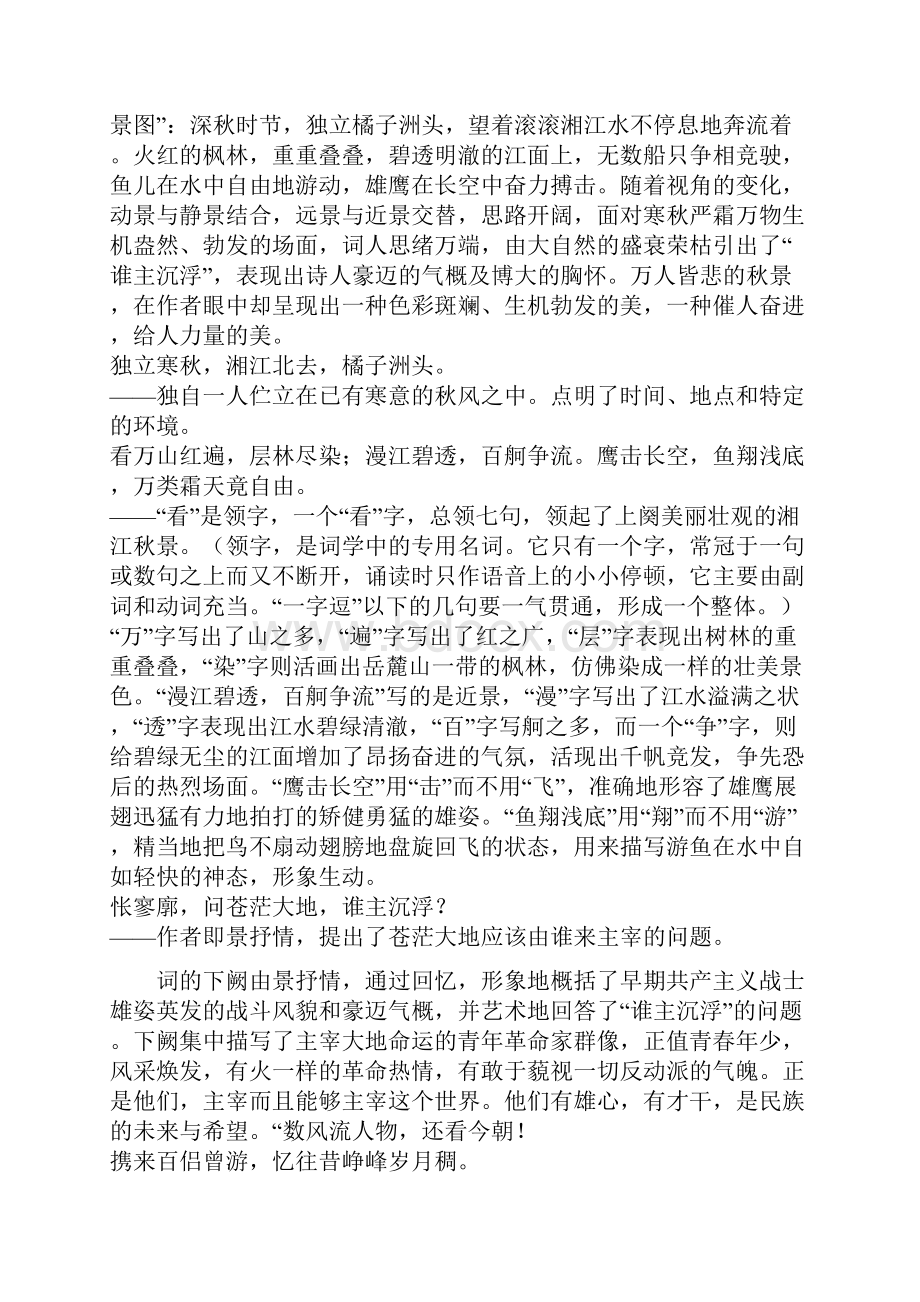 苏教版语文必修一全册教案.docx_第2页