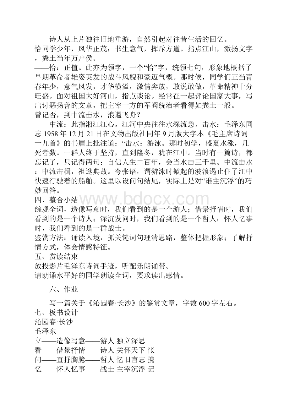 苏教版语文必修一全册教案.docx_第3页