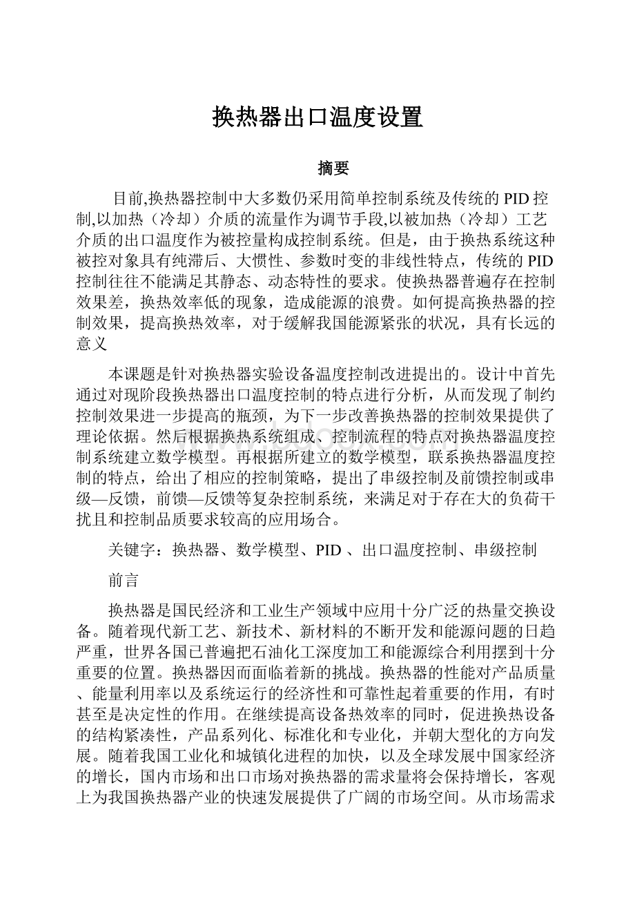 换热器出口温度设置.docx