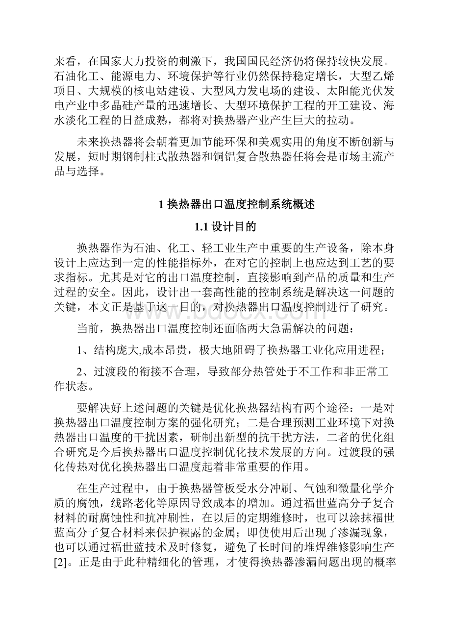 换热器出口温度设置.docx_第2页