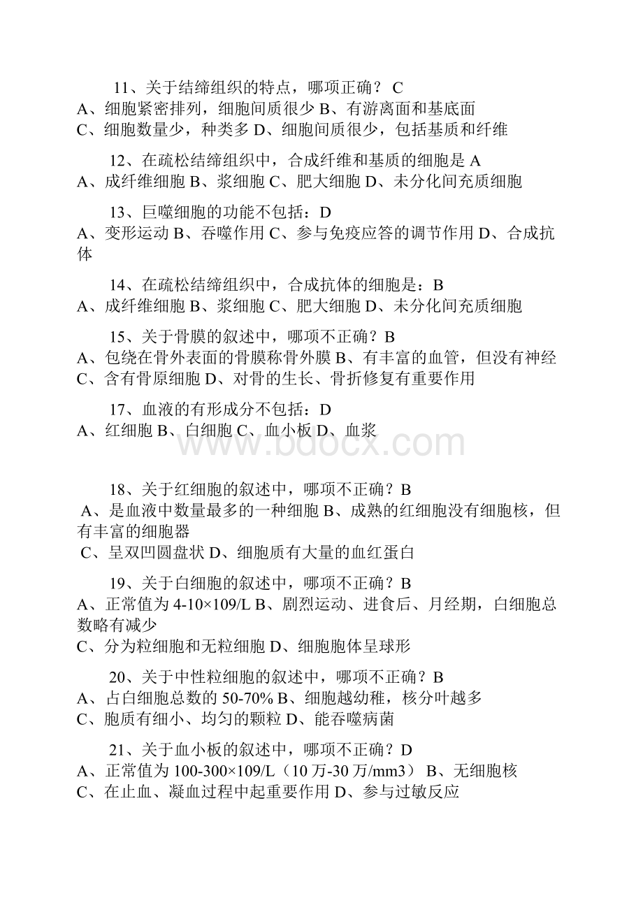 组织学及胚胎学有答案.docx_第2页