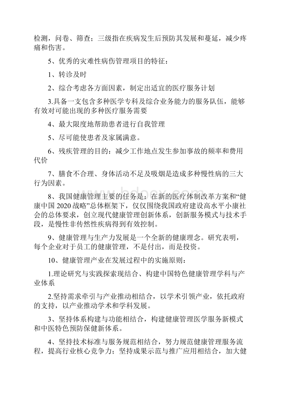 三级健康管理师基础知识重点.docx_第3页