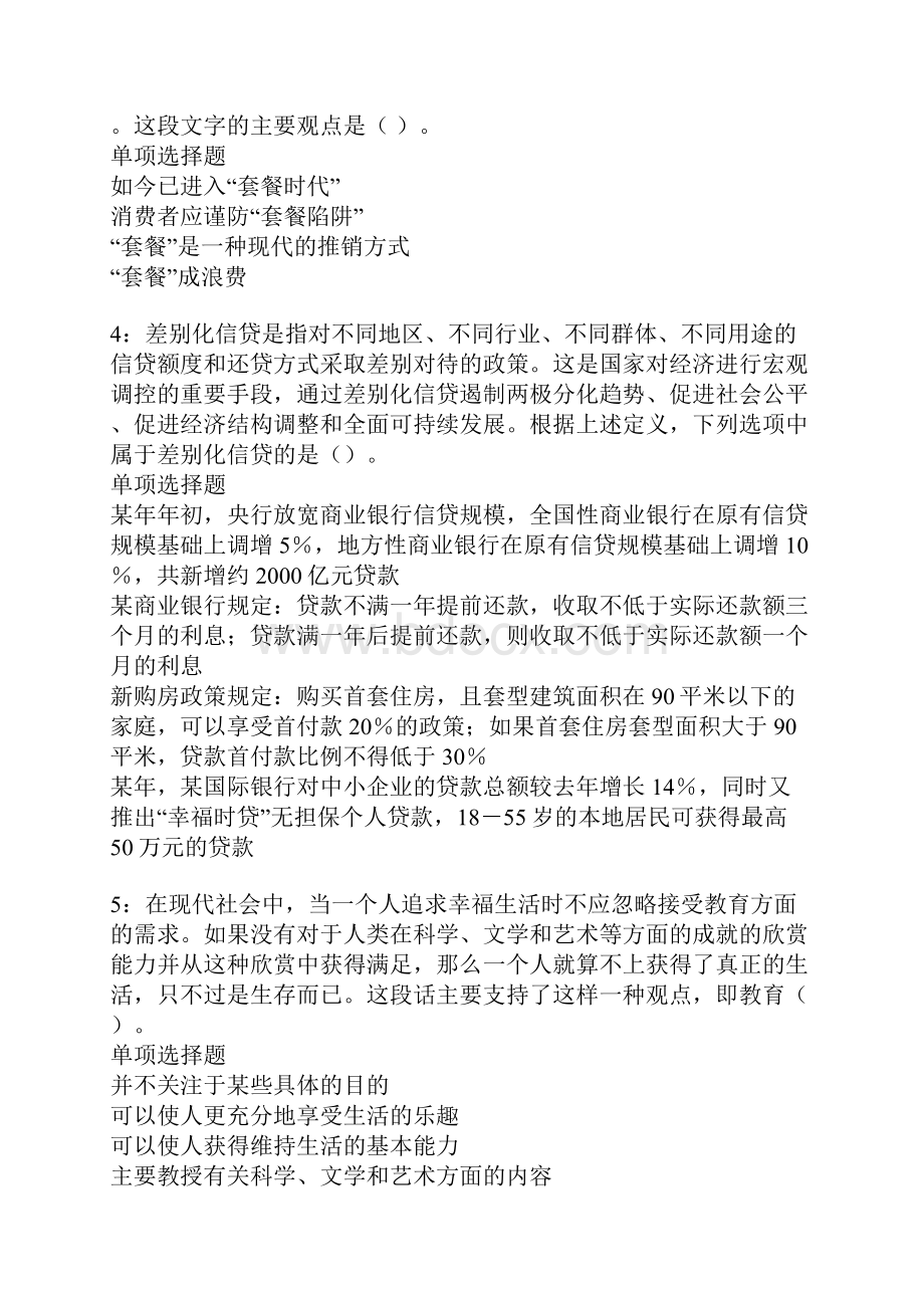 镇江事业单位招聘考试真题及答案解析卷20.docx_第2页