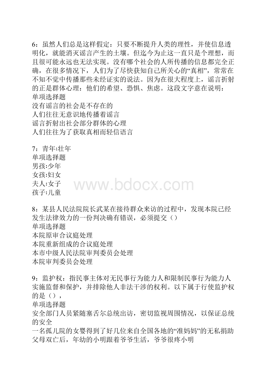 镇江事业单位招聘考试真题及答案解析卷20.docx_第3页