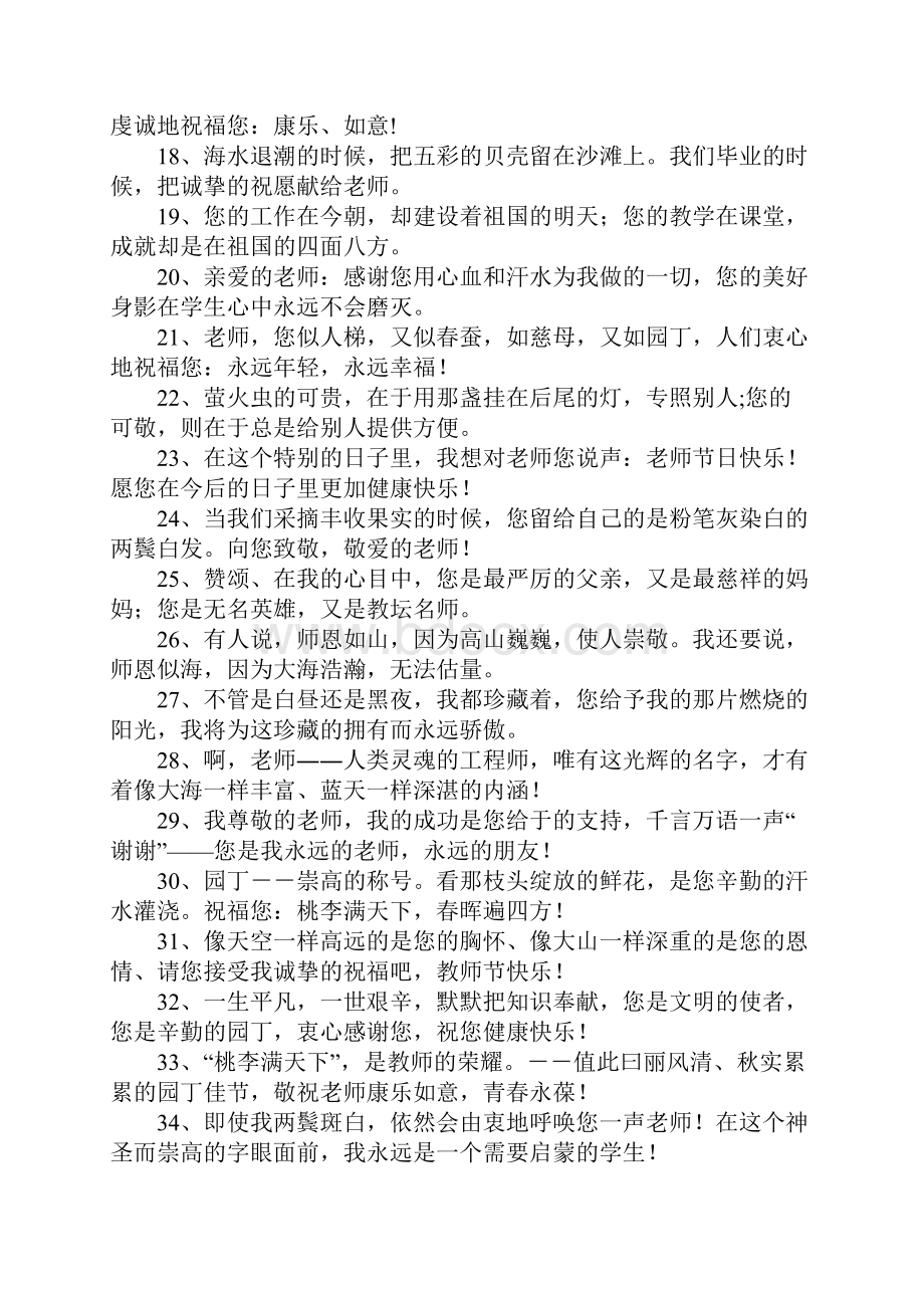 赞美老师的唯美句子.docx_第2页