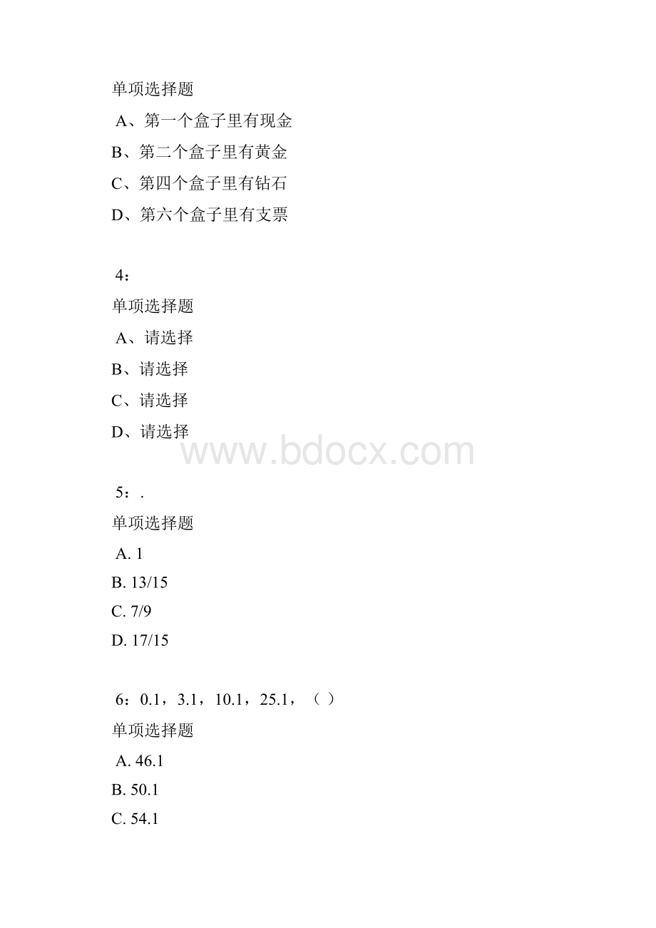 云南公务员考试《行测》通关模拟试题及答案解析61行测模拟题4.docx_第2页