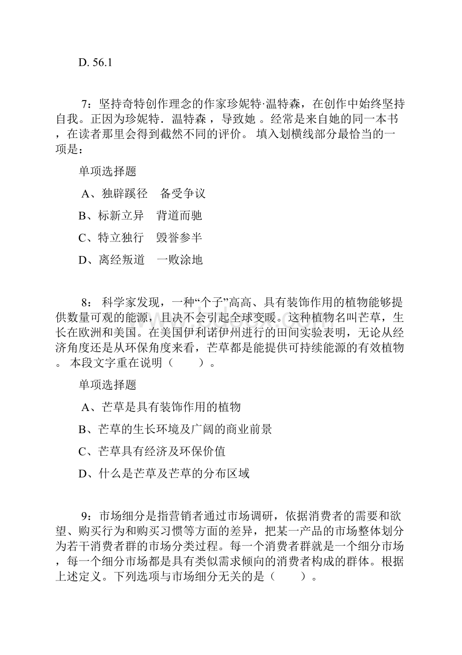 云南公务员考试《行测》通关模拟试题及答案解析61行测模拟题4.docx_第3页