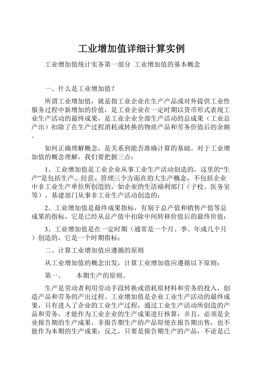 工业增加值详细计算实例.docx