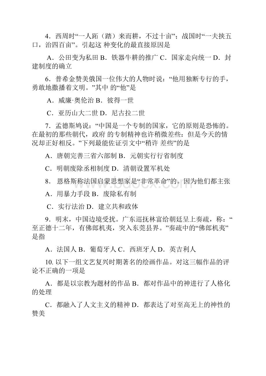 上海杨浦一模上海市杨浦区届高三上学期期末考试一模历史试题及答案.docx_第2页