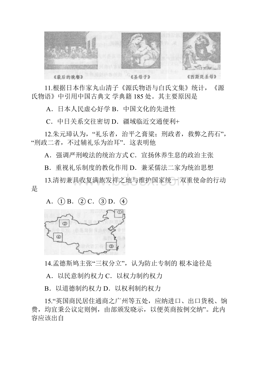 上海杨浦一模上海市杨浦区届高三上学期期末考试一模历史试题及答案.docx_第3页