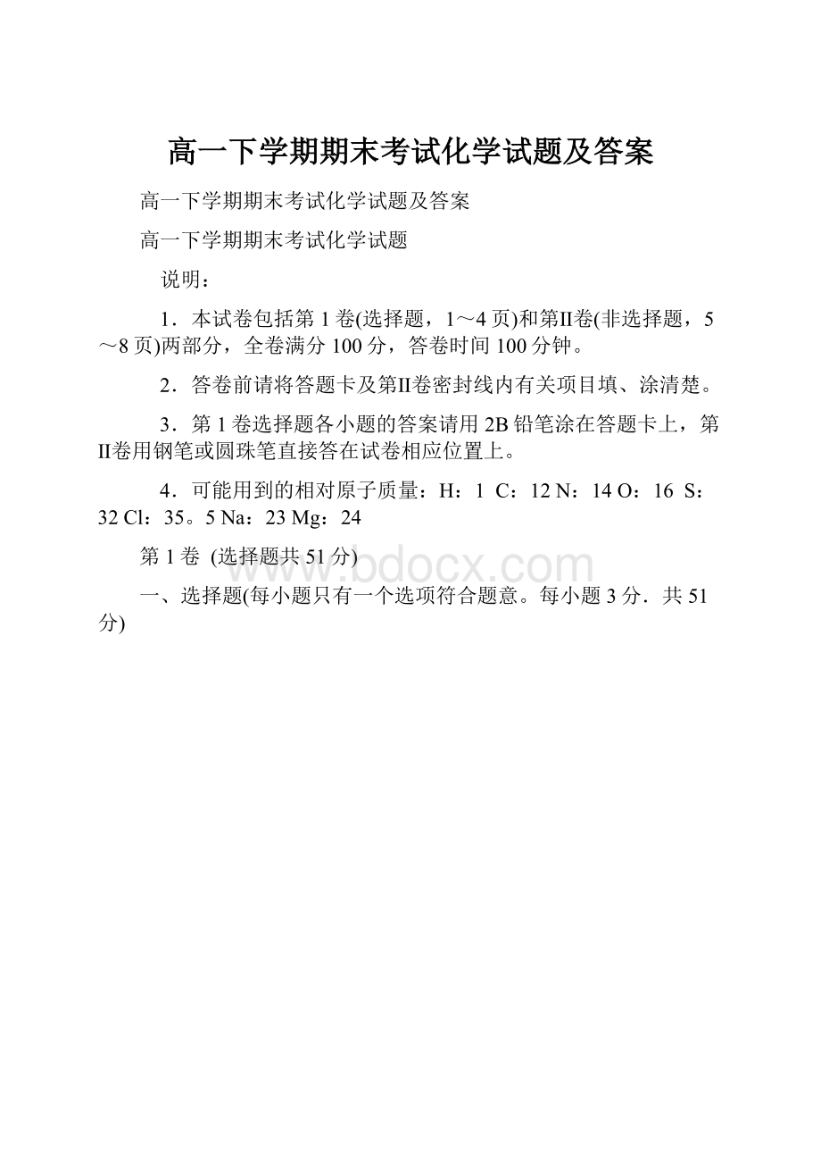 高一下学期期末考试化学试题及答案.docx