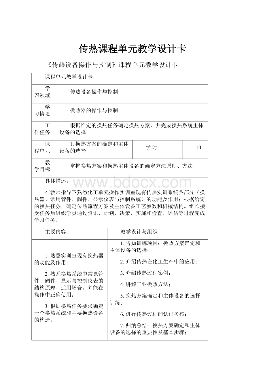 传热课程单元教学设计卡.docx