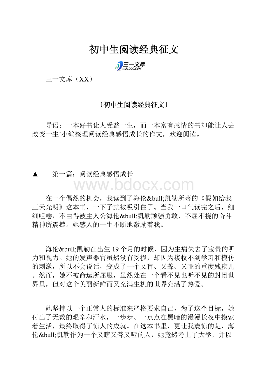 初中生阅读经典征文.docx_第1页