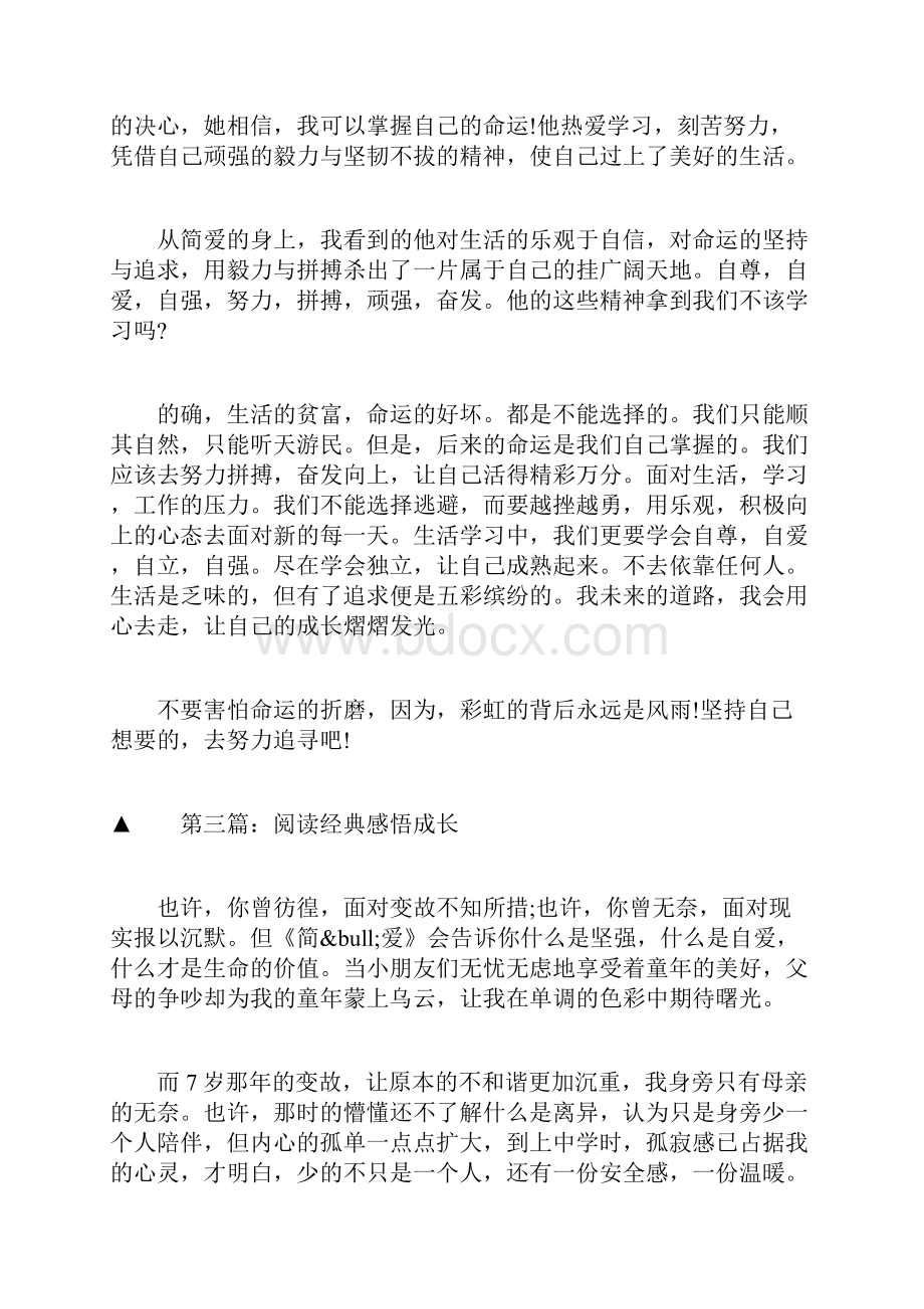 初中生阅读经典征文.docx_第3页