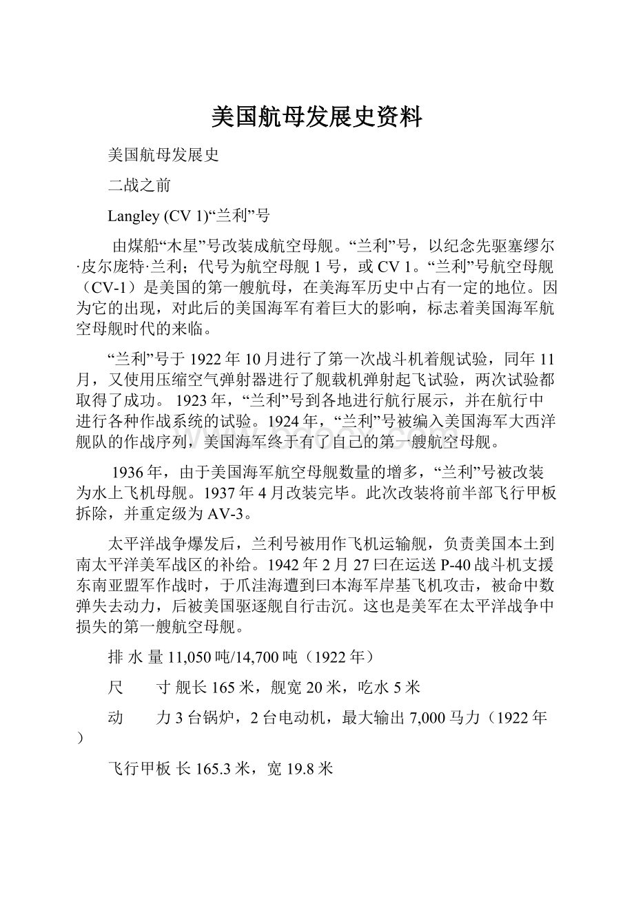 美国航母发展史资料.docx