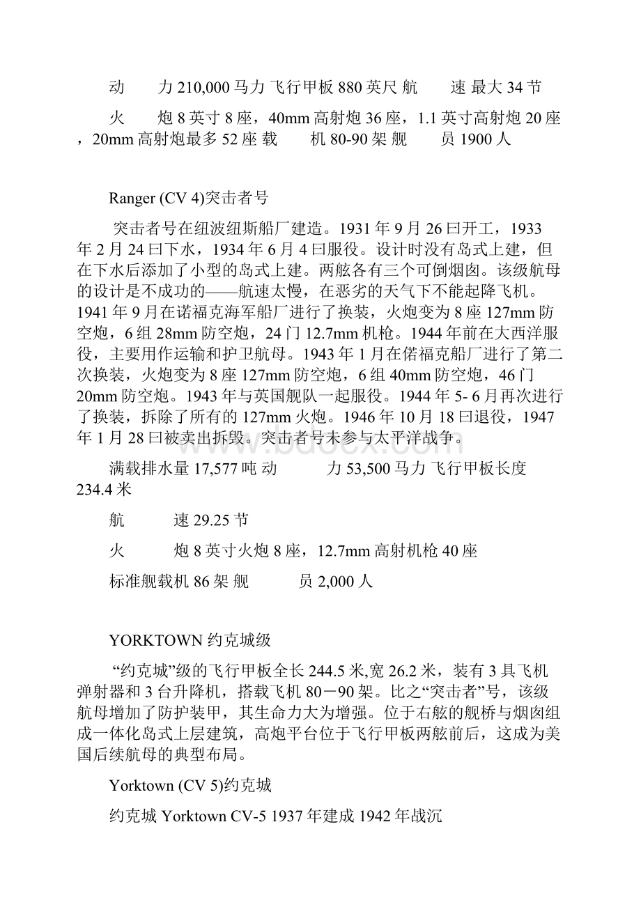 美国航母发展史资料.docx_第3页