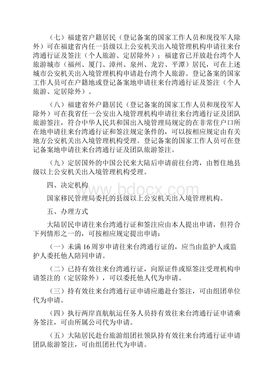 大陆居民往来台湾通行证和签注全国通办服务指南.docx_第2页