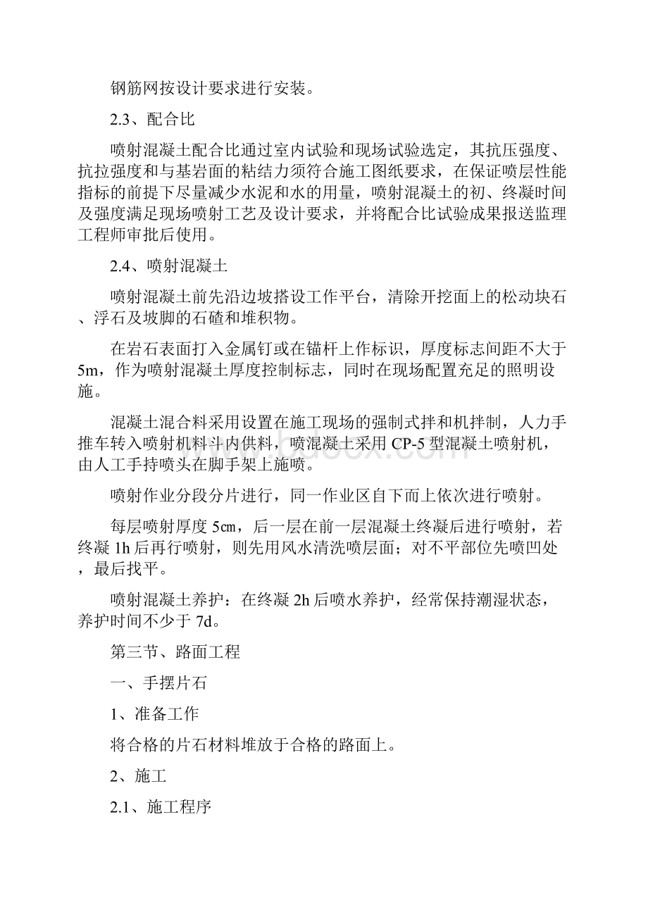 城万快速通道合同段实施性施工组织设计.docx_第3页