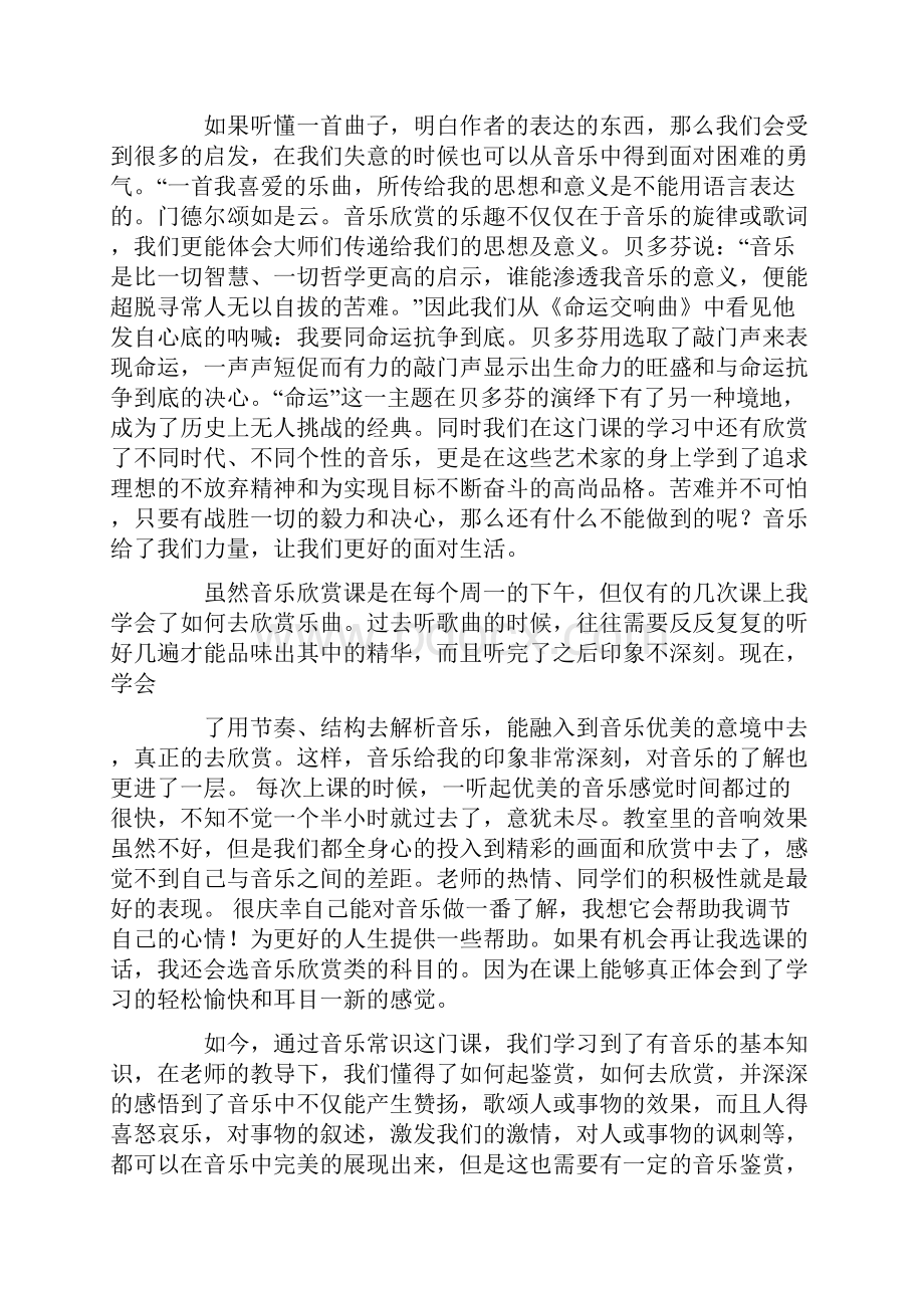 大学生音乐鉴赏心得体会.docx_第2页