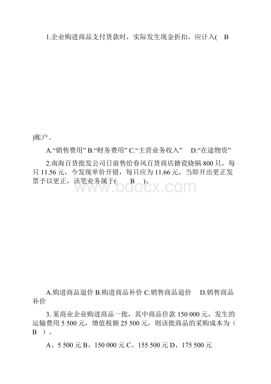 商品流通企业会计习题与答案.docx_第3页