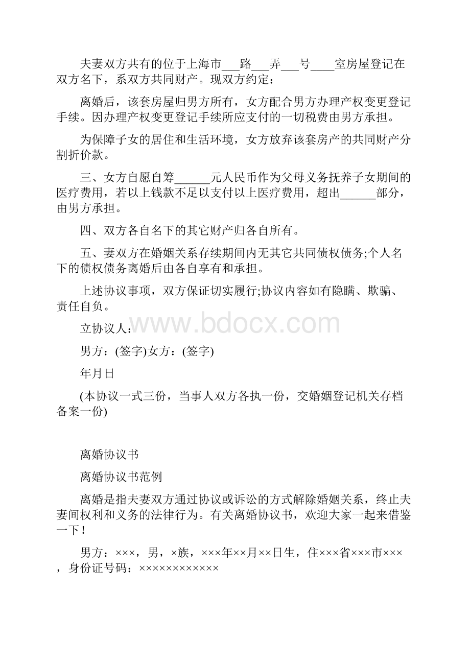 离婚协议书标准版.docx_第2页