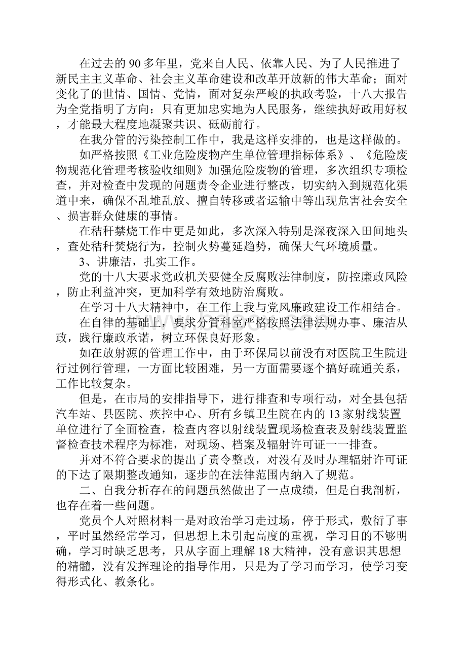 党员个人对照材料.docx_第2页