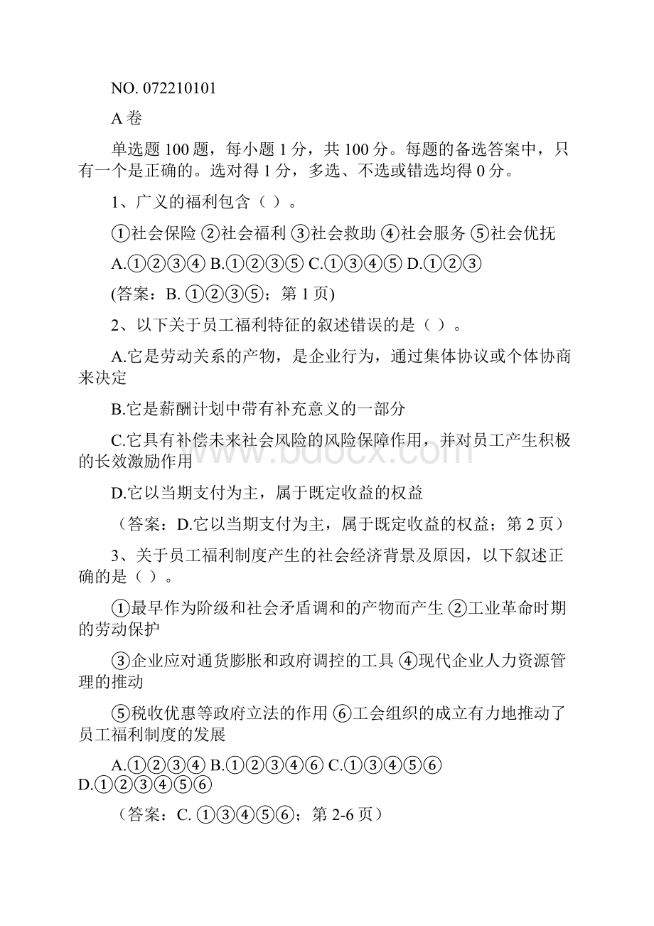 中国员工福利规划师资格课程 EB1《员工福利计划原理 设计与管理》.docx_第2页