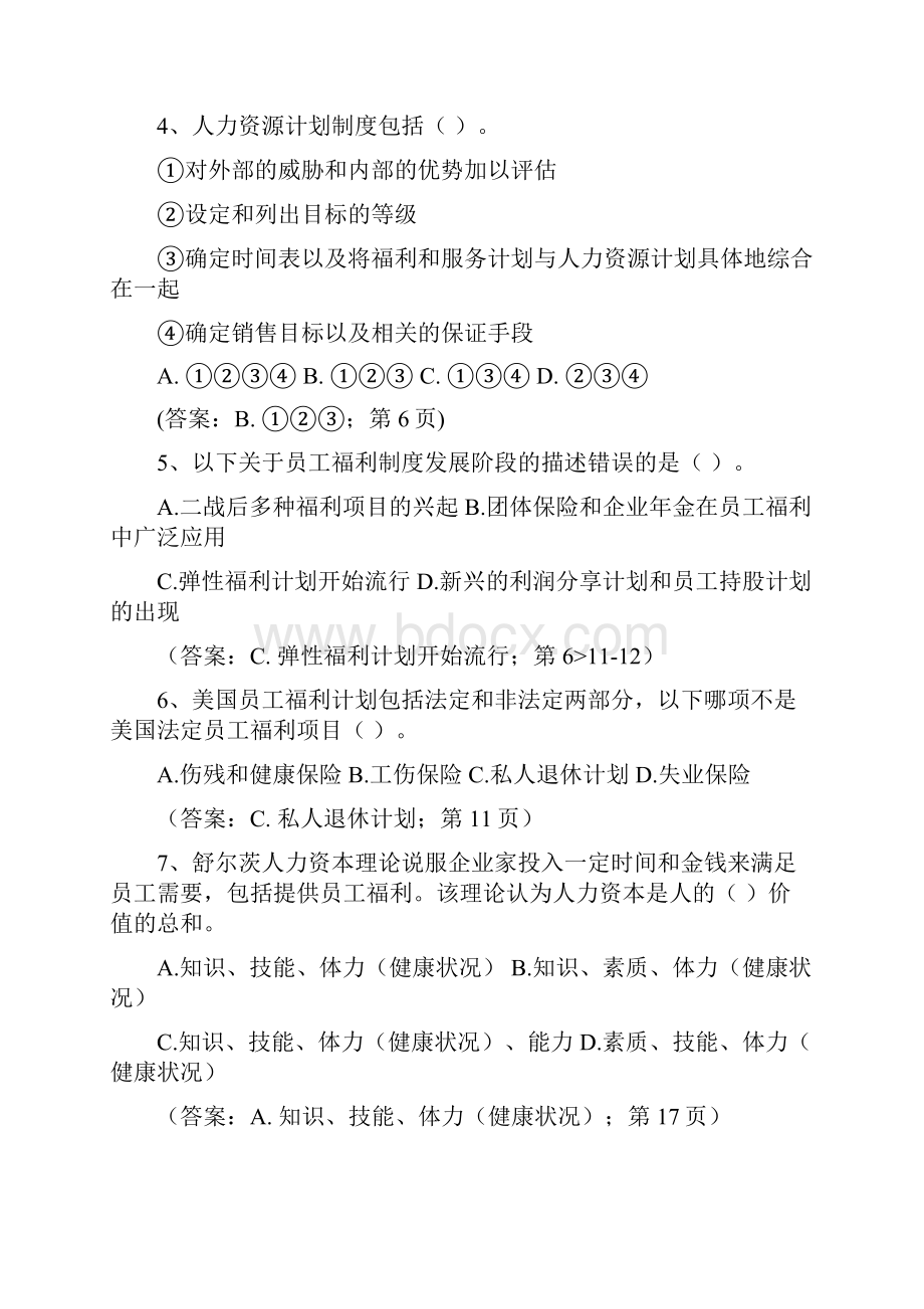 中国员工福利规划师资格课程 EB1《员工福利计划原理 设计与管理》.docx_第3页