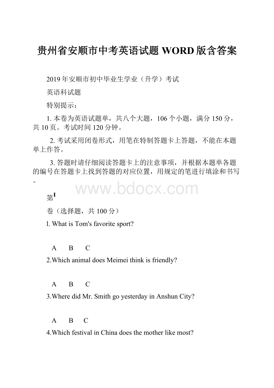 贵州省安顺市中考英语试题WORD版含答案.docx