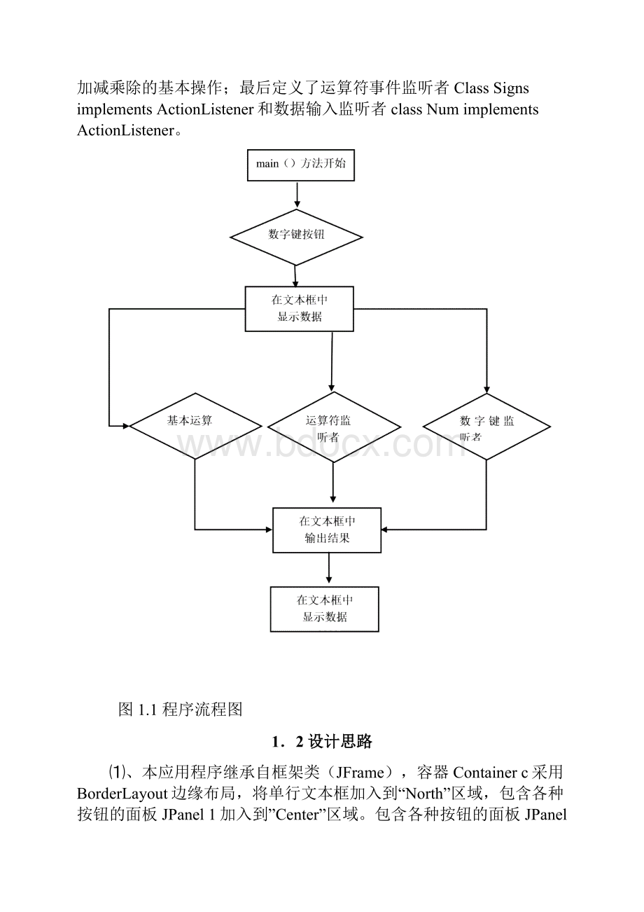 迷你计算器设计说明书.docx_第3页