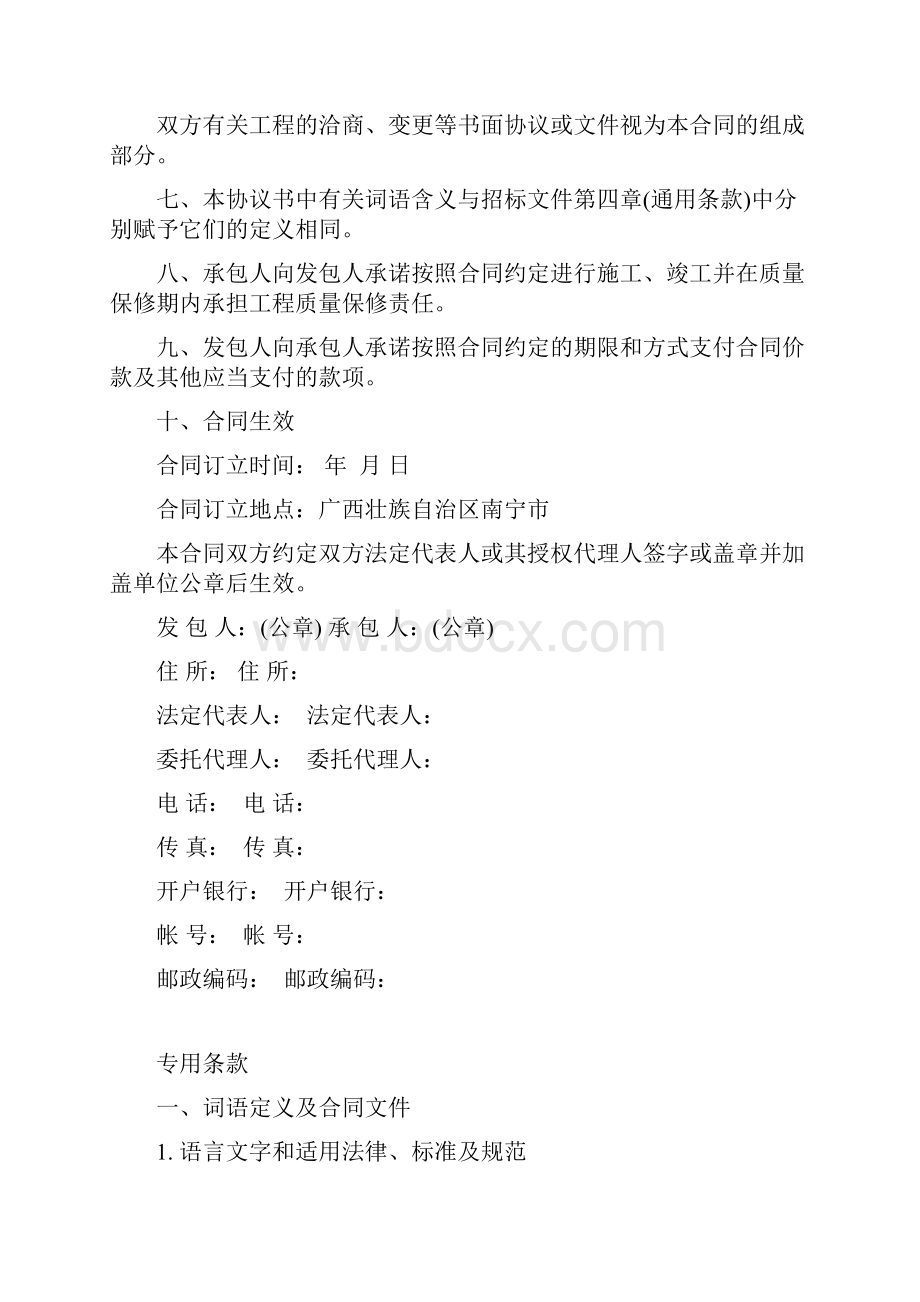 广西壮族自治区区本级预算单位小额工程施工合同.docx_第3页