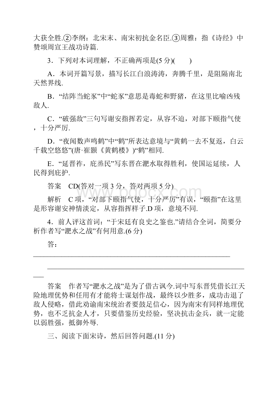 分散学习新课标高三必选10古代诗歌鉴赏.docx_第3页